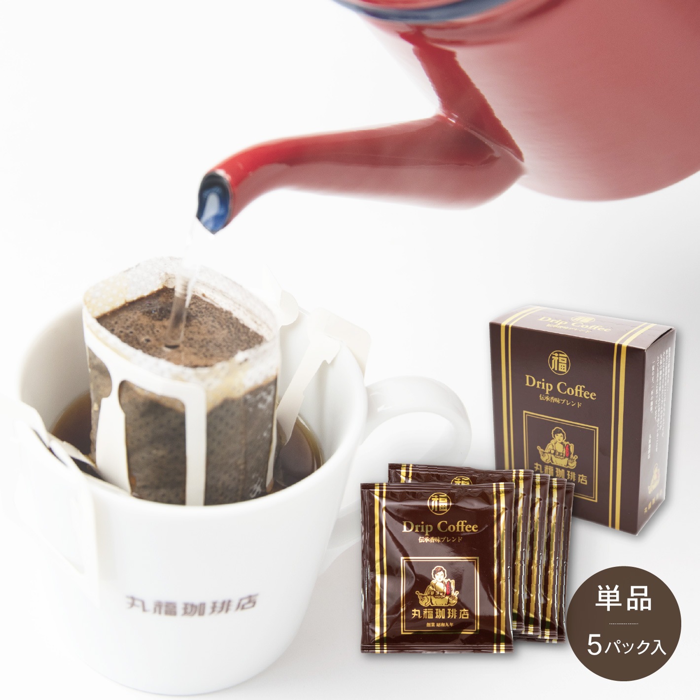 伝承香味ブレンド ドリップバッグ 5袋入 | コーヒー豆や人気のギフトを
