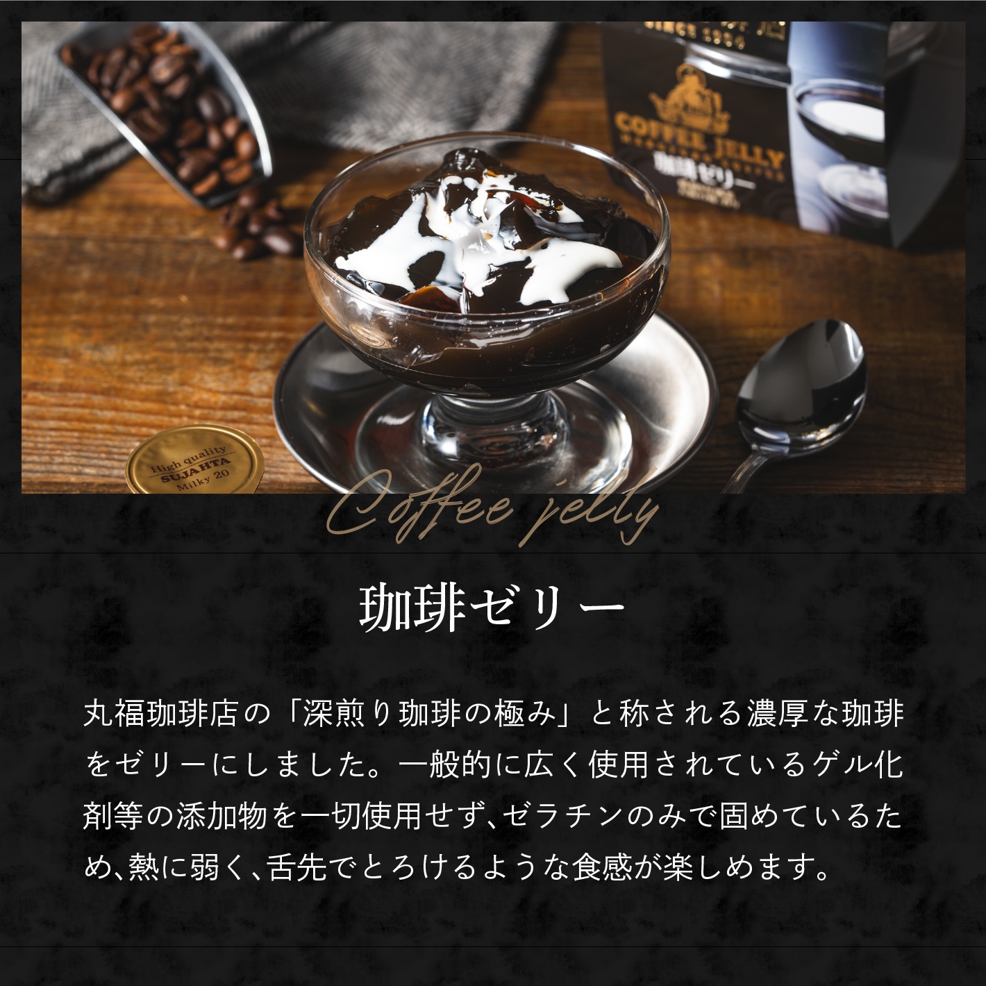 【コーヒーゼリー】 コーヒーゼリー コーヒーゼリー】 ZXのスイーツ🍰 Z/X COFFEE