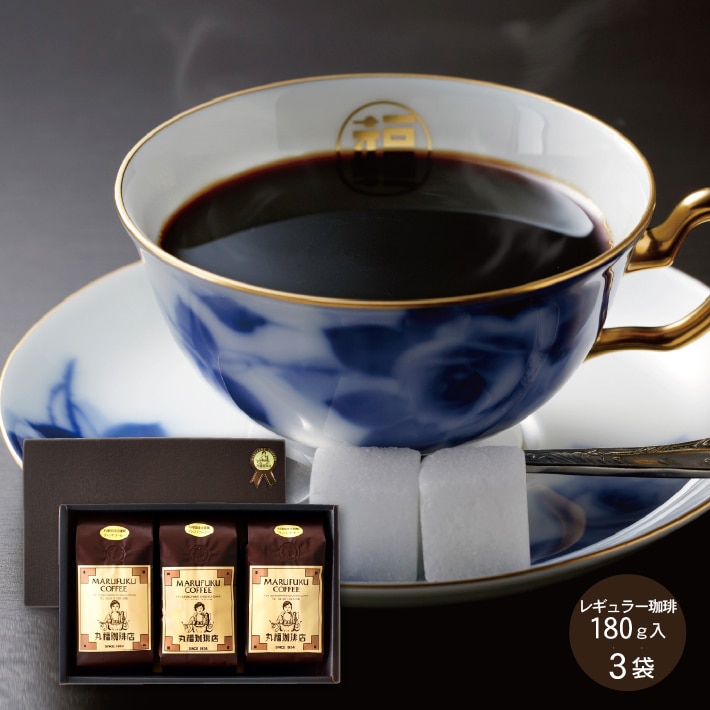 レギュラー珈琲 3袋ギフトセット【ホット用・中細挽き】【ギフト包装