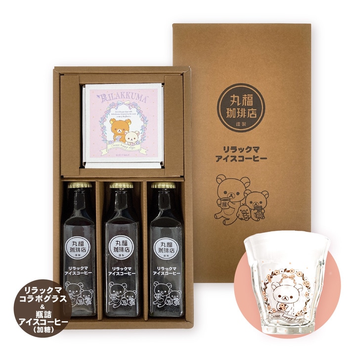 リラックマ × 丸福珈琲店 オリジナルデザイン 瓶詰アイスコーヒー