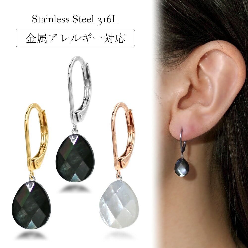ピアス 金属アレルギー対応 セカンドピアス ファーストピアス レディース 誕生日 プレゼント ステンレス316 フック ジャーマンフック ピアス 天然石 蝶貝【両耳用】