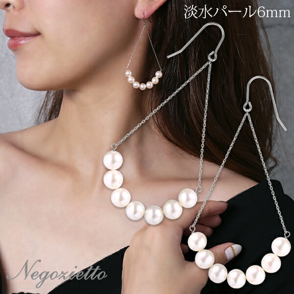 ピアス   WRフック 6MM 淡水P U字 ロングチェーン