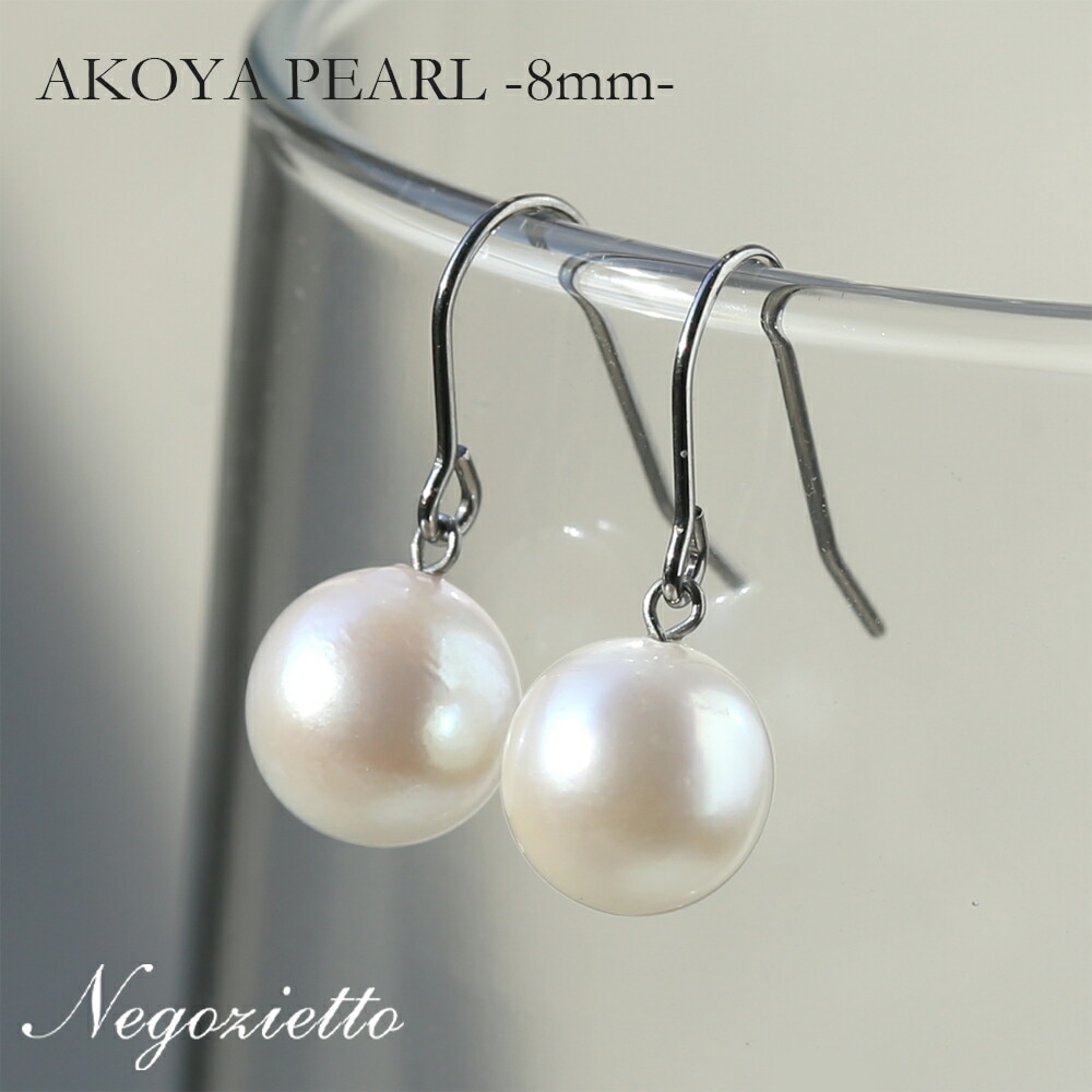 ピアス   WRフック(小) 8MM 本パール