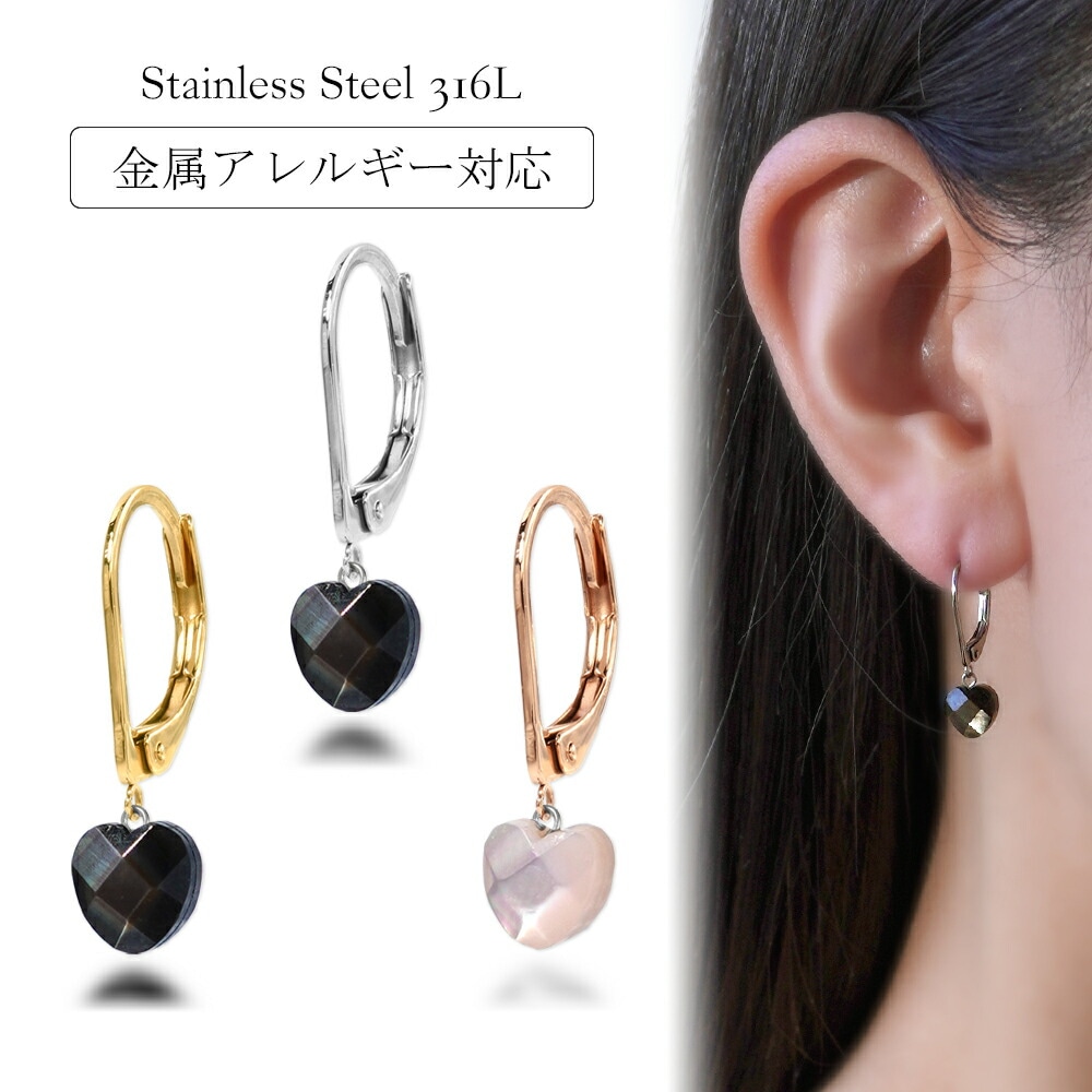 ピアス 金属アレルギー対応 セカンドピアス ファーストピアス レディース 誕生日 プレゼント ステンレス316 フック ジャーマンフック ピアス 天然石 蝶貝【片耳用】