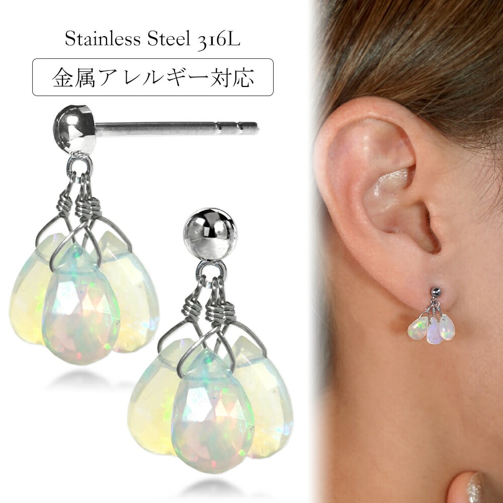 ピアス 金属アレルギー対応 セカンドピアス ファーストピアス レディース 誕生日 プレゼント ステンレス316 キャッチ ピアス 天然石 誕生石(10月) オパール【片耳用】