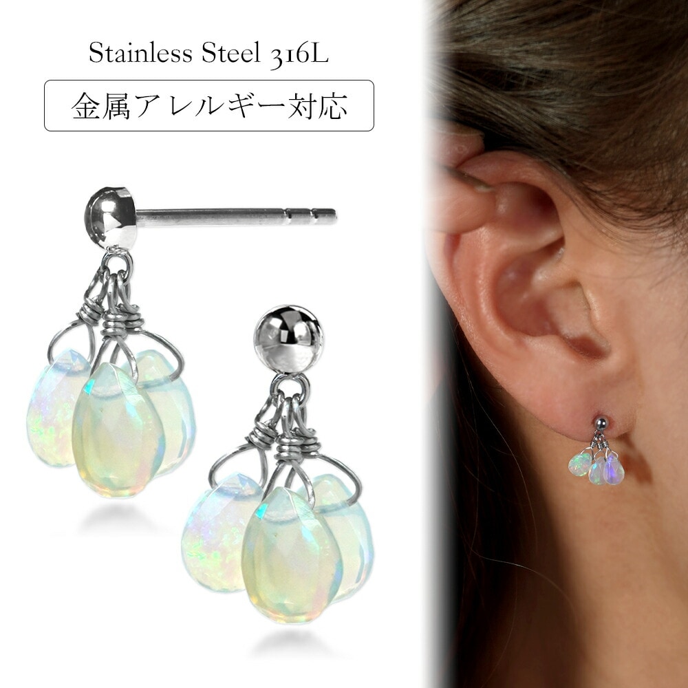 ピアス 金属アレルギー対応 セカンドピアス ファーストピアス レディース 誕生日 プレゼント ステンレス316 キャッチ ピアス 天然石 誕生石(10月) オパール【片耳用】