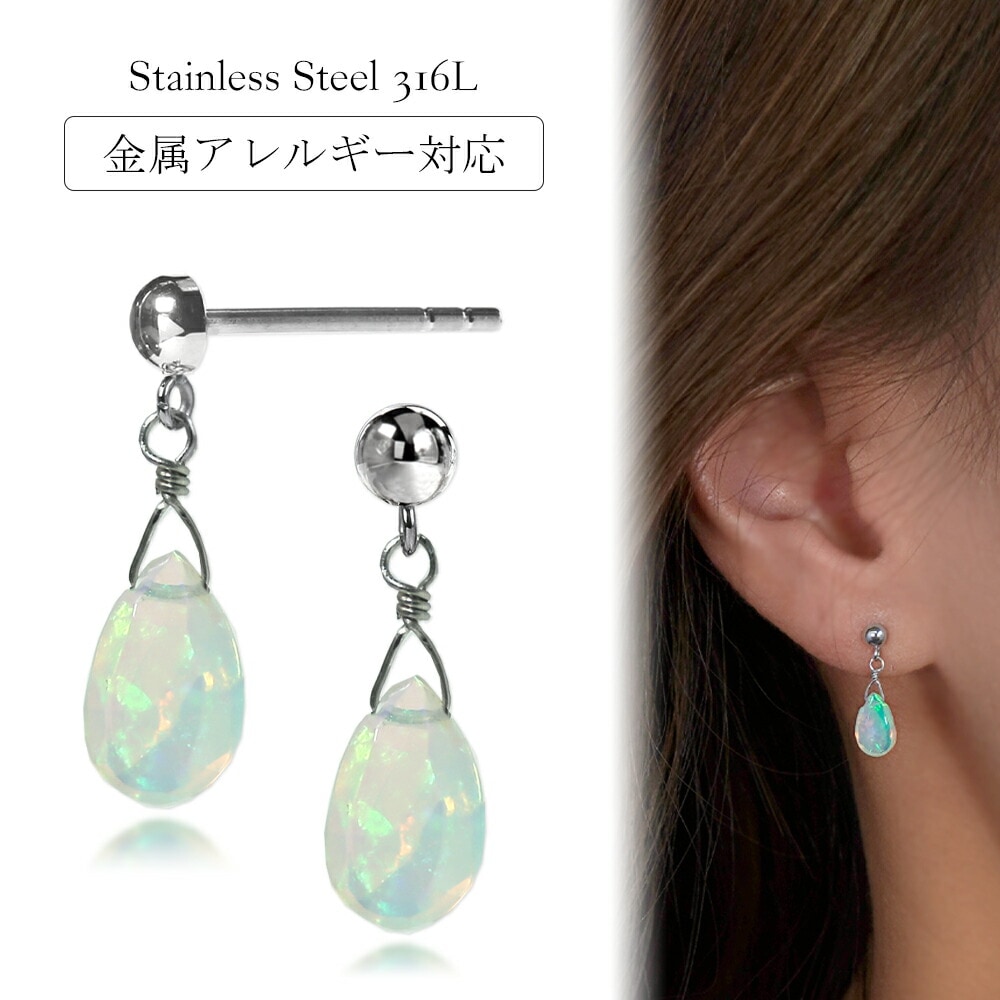 ピアス 金属アレルギー対応 セカンドピアス ファーストピアス レディース 誕生日 プレゼント ステンレス316 キャッチ ピアス 天然石 誕生石(10月) オパール【片耳用】