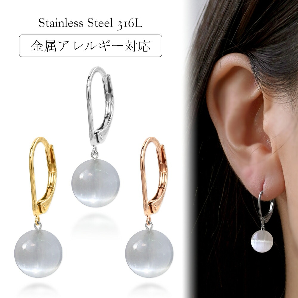 ピアス 金属アレルギー対応 セカンドピアス ファーストピアス レディース 誕生日 プレゼント ステンレス316 フック ジャーマンフック ピアス 天然石 セレナイト【片耳用】