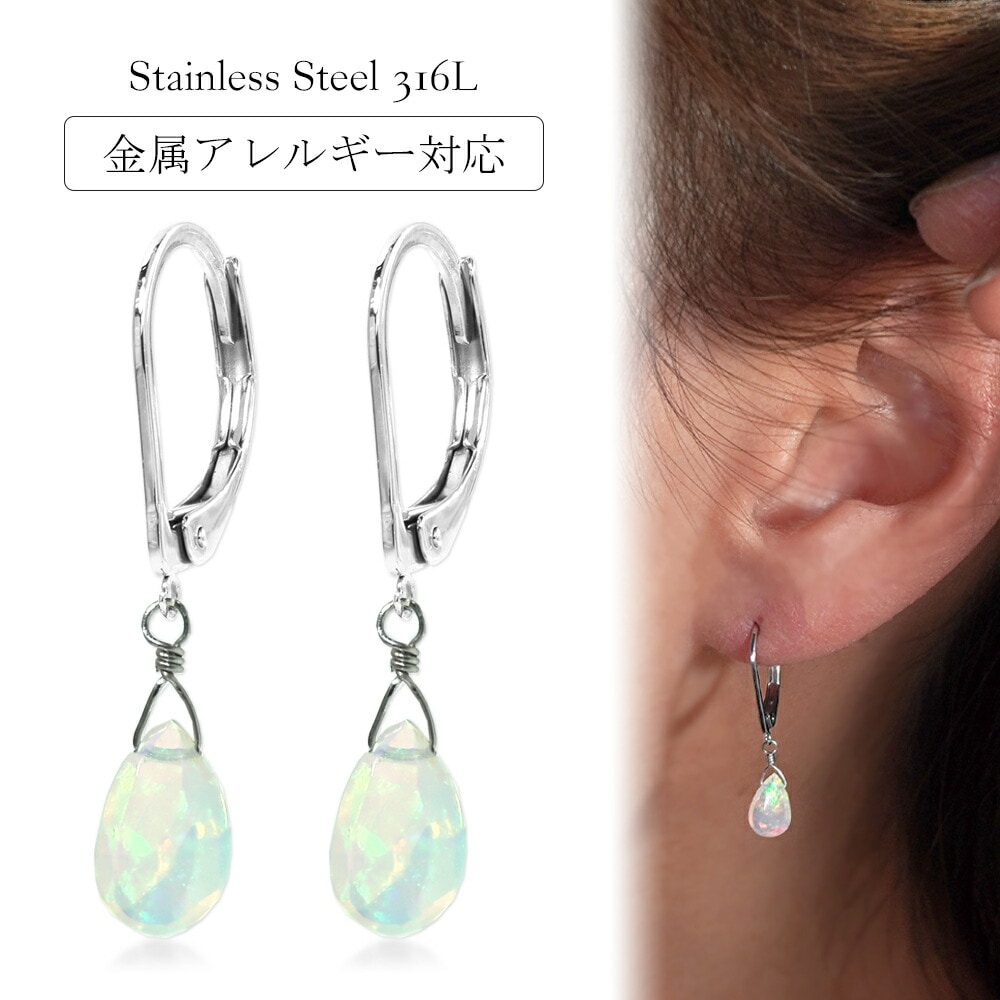 ピアス 金属アレルギー対応 セカンドピアス ファーストピアス レディース 誕生日 プレゼント ステンレス316 フック ジャーマンフック ピアス 天然石 誕生石(10月) オパール【片耳用】