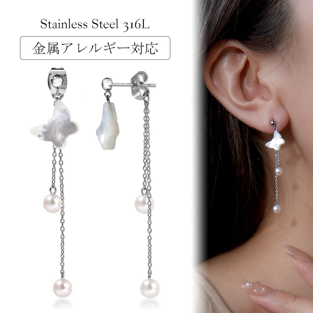 ピアス 金属アレルギー対応 セカンドピアス ファーストピアス レディース 誕生日 プレゼント ステンレス316 キャッチ ピアス 天然石 蝶貝【片耳用】