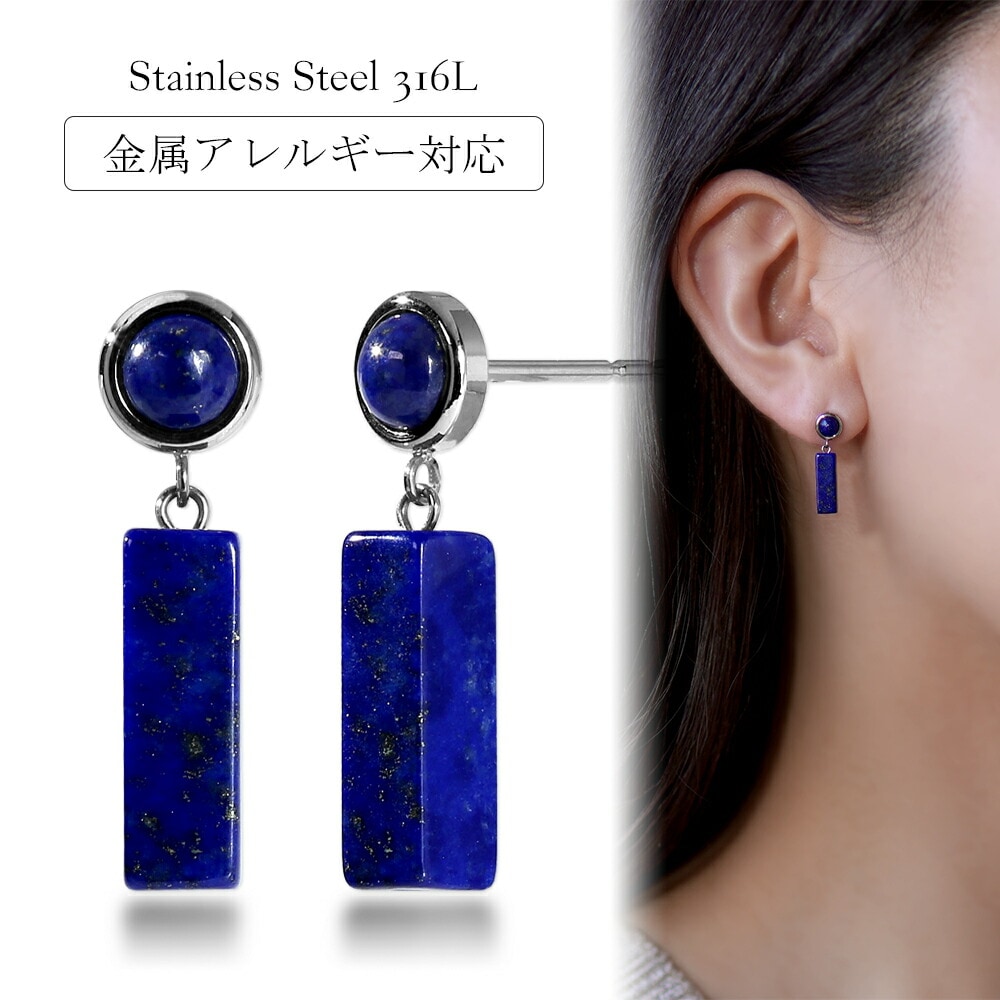ピアス 金属アレルギー対応 セカンドピアス ファーストピアス レディース 誕生日 プレゼント ステンレス316 キャッチ ピアス 天然石 誕生石(12月) ラピスラズリー【片耳用】