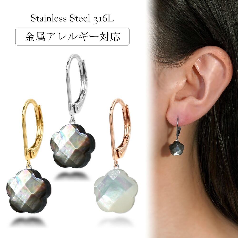 ピアス 金属アレルギー対応 セカンドピアス ファーストピアス レディース 誕生日 プレゼント ステンレス316 フック ジャーマンフック ピアス 天然石 蝶貝【両耳用】