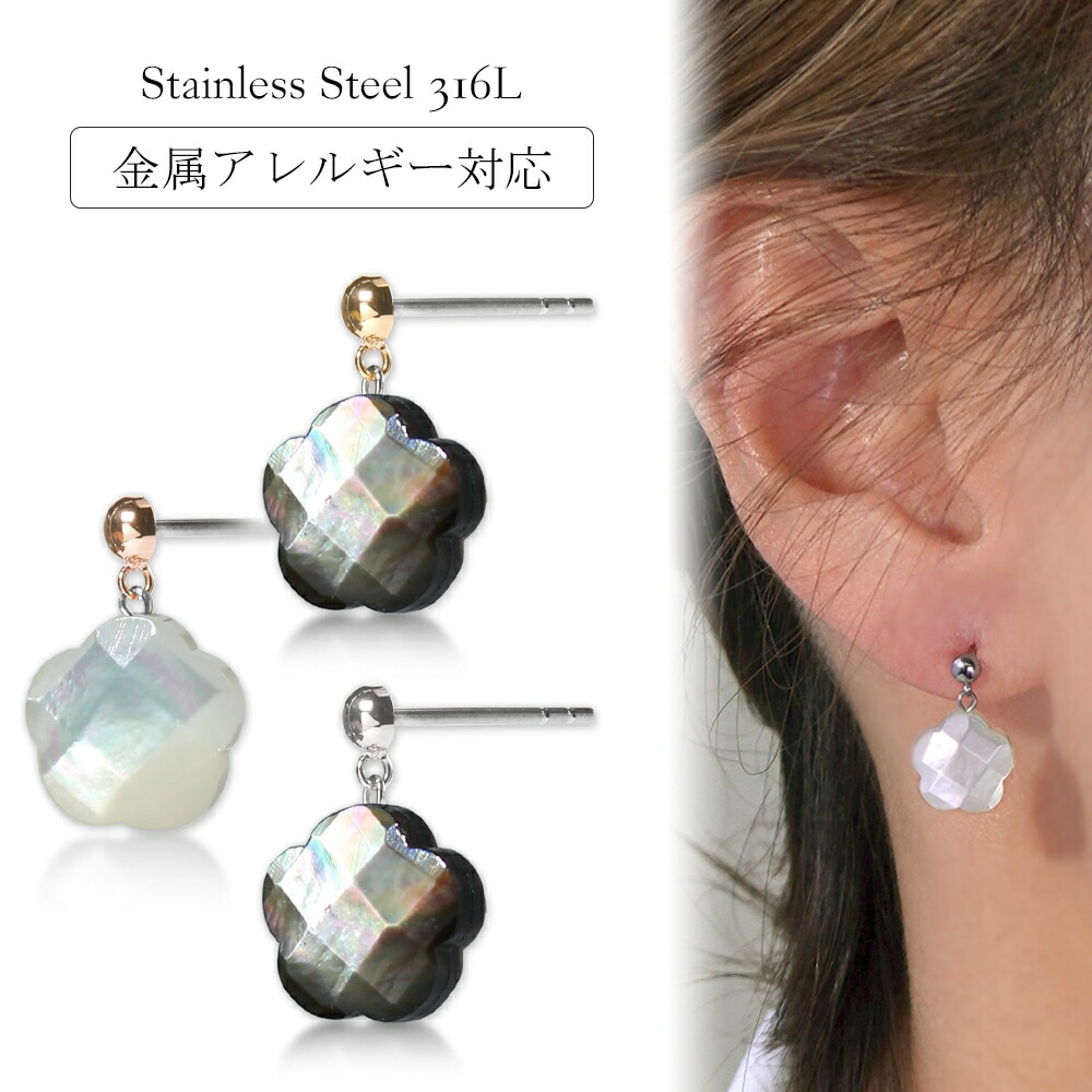 ピアス 金属アレルギー対応 セカンドピアス ファーストピアス レディース 誕生日 プレゼント ステンレス316 キャッチ ピアス 天然石 蝶貝【両耳用】