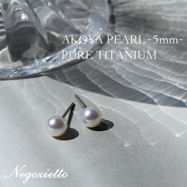 ピアス チタン  5MM 本パール