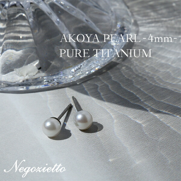 ピアス チタン  4MM 本パール