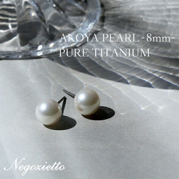 ピアス チタン  8MM 本パール