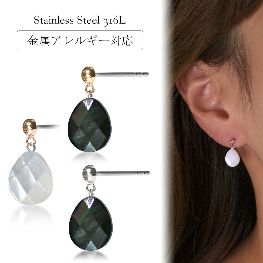 ピアス 金属アレルギー対応 セカンドピアス ファーストピアス レディース 誕生日 プレゼント ステンレス316 キャッチ ピアス 天然石 蝶貝【両耳用】