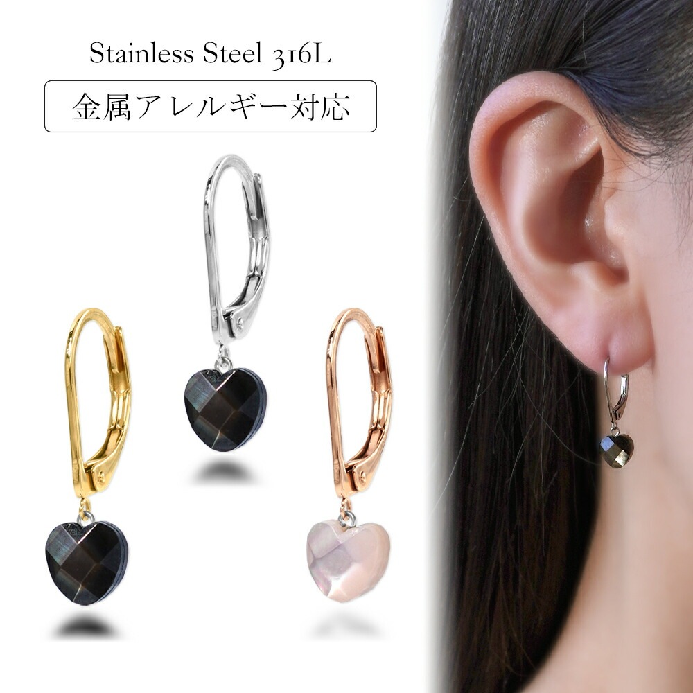 ピアス 金属アレルギー対応 セカンドピアス ファーストピアス レディース 誕生日 プレゼント ステンレス316 フック ジャーマンフック ピアス 天然石 蝶貝【両耳用】