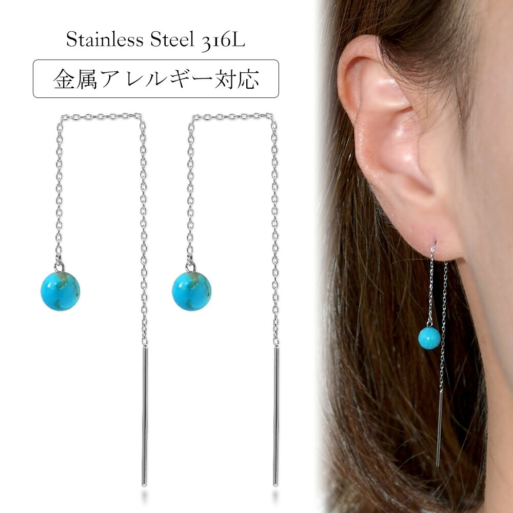 ピアス   ストレート 5MM ターコイズ 丸玉 貫通