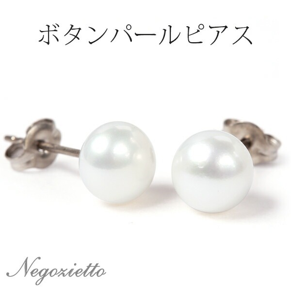 ピアス チタン  6.5-7MM ボタン 淡水P