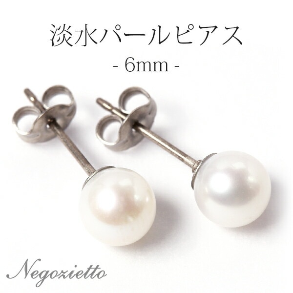 ピアス チタン  6MM 淡水P