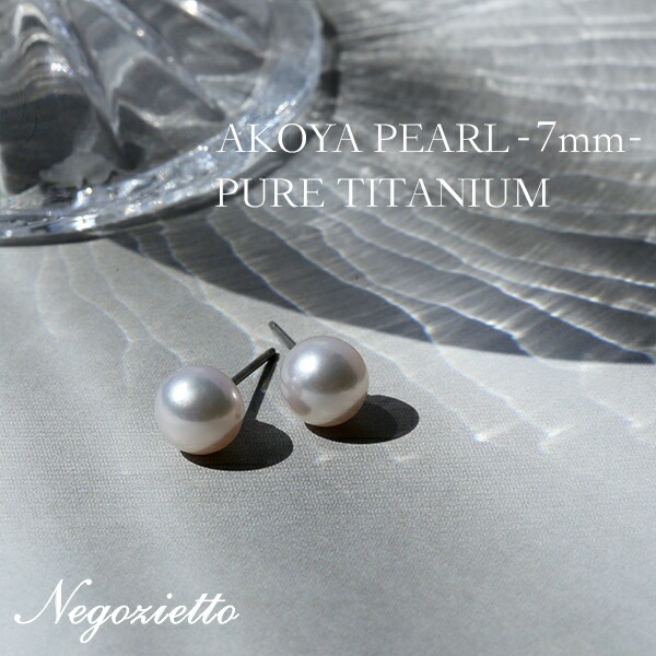 ピアス チタン  7MM 本パール