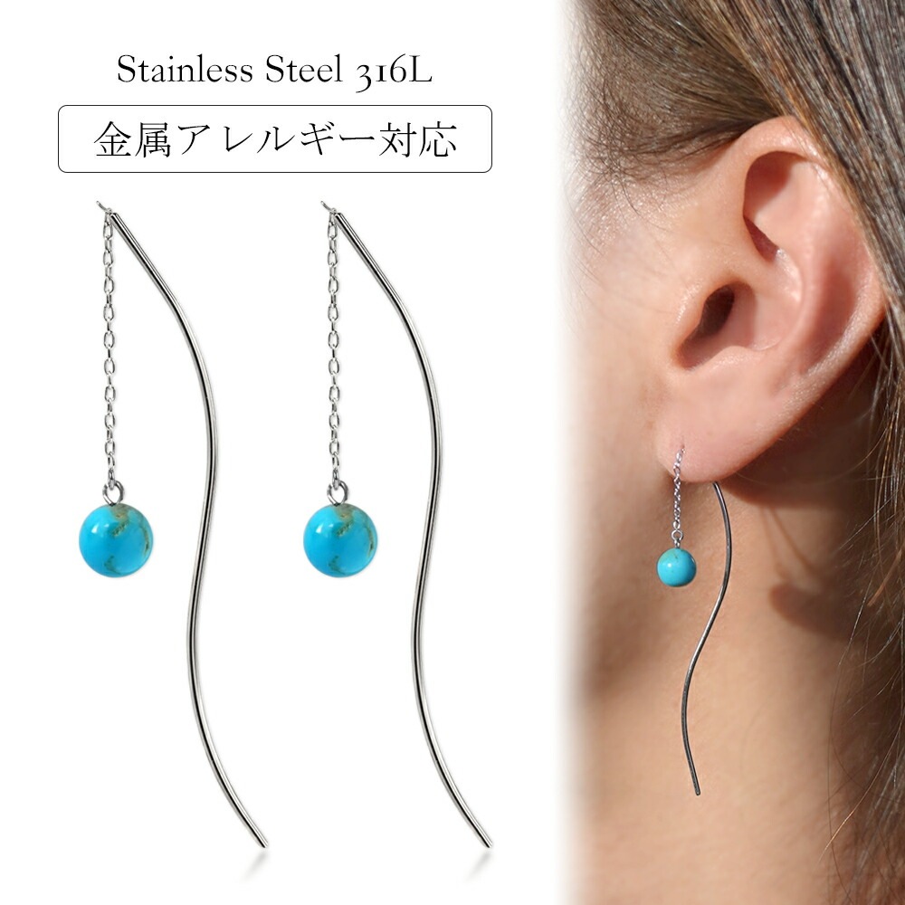 ピアス   ウェーヴ 5MM ターコイズ 丸玉 貫通