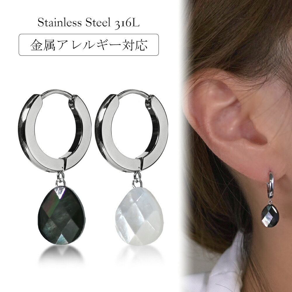 ピアス 金属アレルギー対応 セカンドピアス ファーストピアス レディース 誕生日 プレゼント ステンレス316 フープ 輪 輪っか 中折れ 甲丸 ピアス 天然石 蝶貝【片耳用】