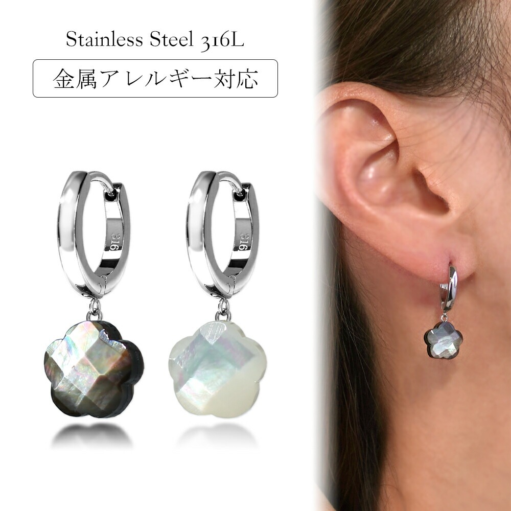ピアス 金属アレルギー対応 セカンドピアス ファーストピアス レディース 誕生日 プレゼント ステンレス316 フープ 輪 輪っか 中折れ 甲丸 ピアス 天然石 蝶貝【片耳用】