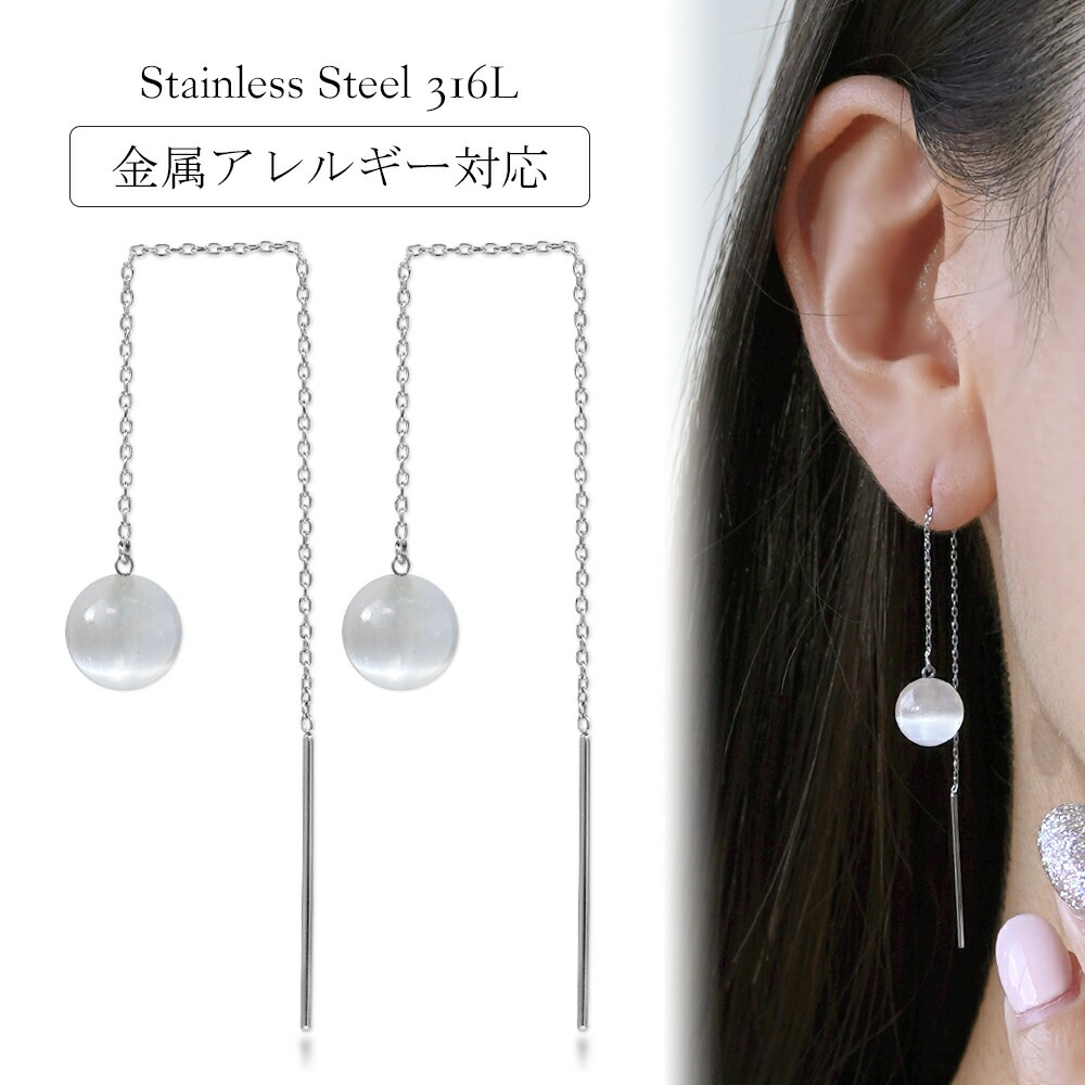 ピアス   ストレート 8MM セレナイト 丸玉 貫通