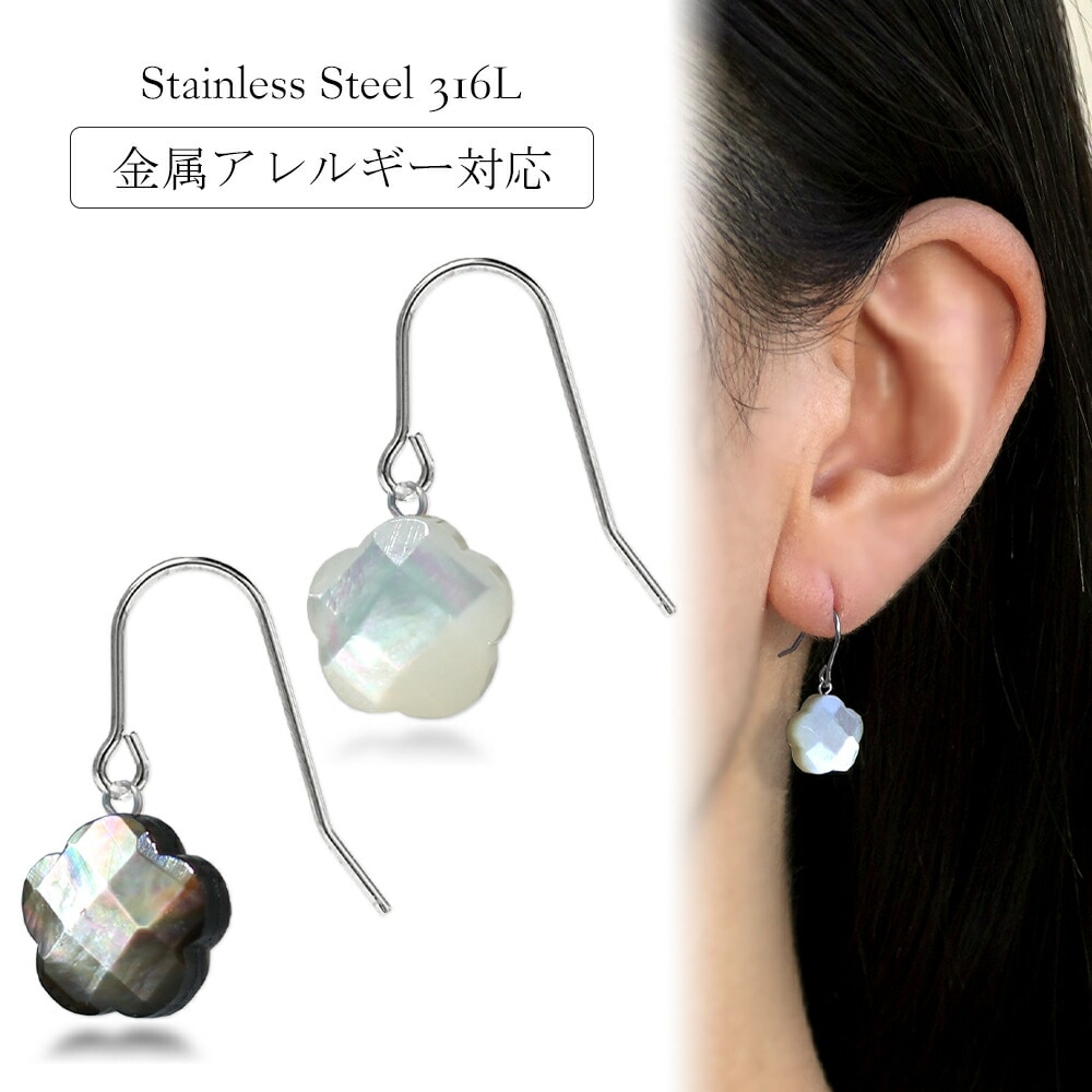 ピアス 金属アレルギー対応 セカンドピアス ファーストピアス レディース 誕生日 プレゼント ステンレス316L フック ワイヤーフック ピアス 天然石 蝶貝【両耳用】