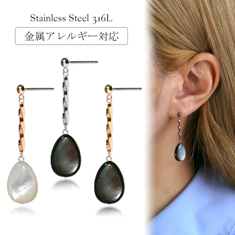ピアス 金属アレルギー対応 セカンドピアス ファーストピアス レディース 誕生日 プレゼント ステンレス316 キャッチ ピアス 天然石 蝶貝【片耳用】