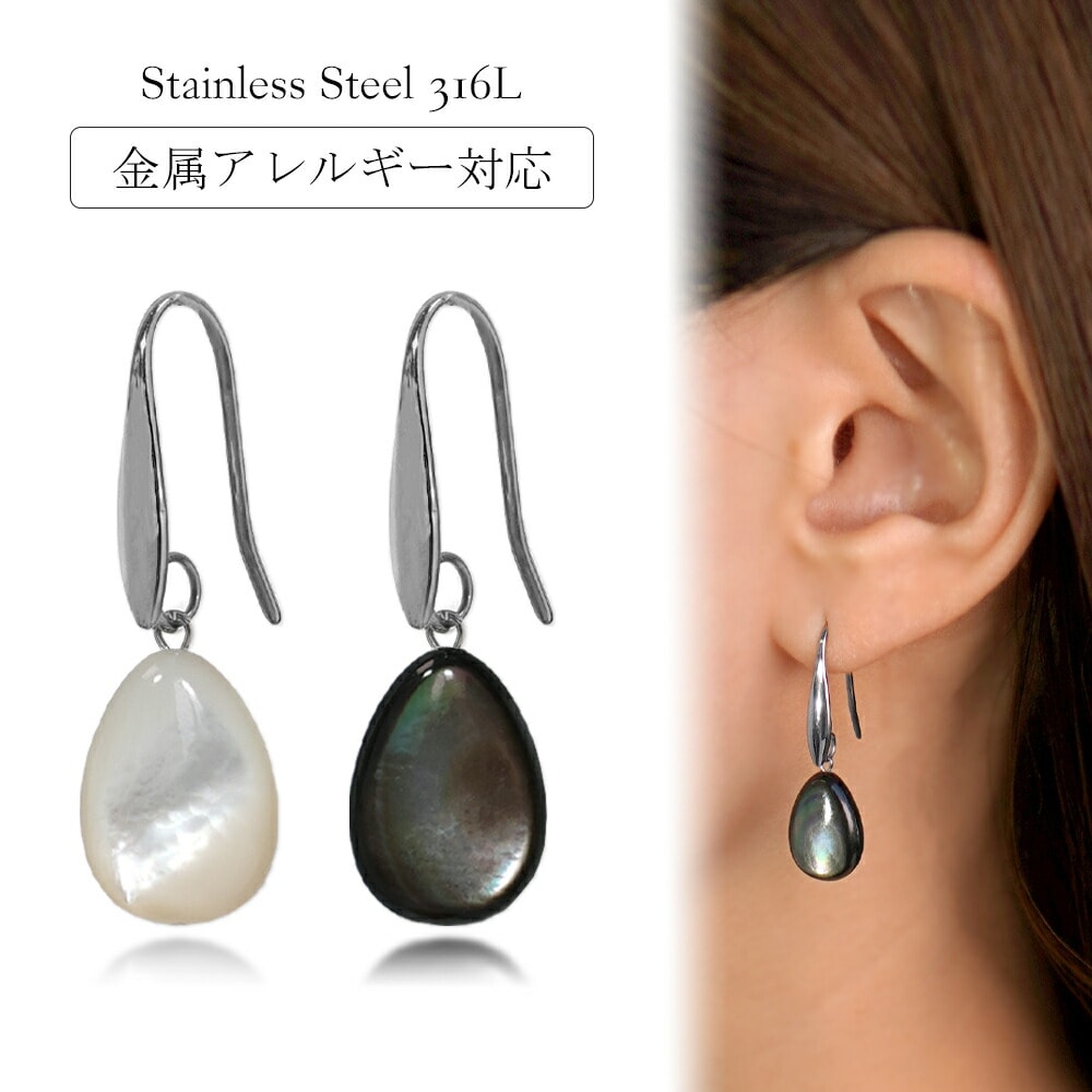 ピアス 金属アレルギー対応 セカンドピアス ファーストピアス レディース 誕生日 プレゼント ステンレス316 フック ウイングフック ピアス 天然石 蝶貝【両耳用】
