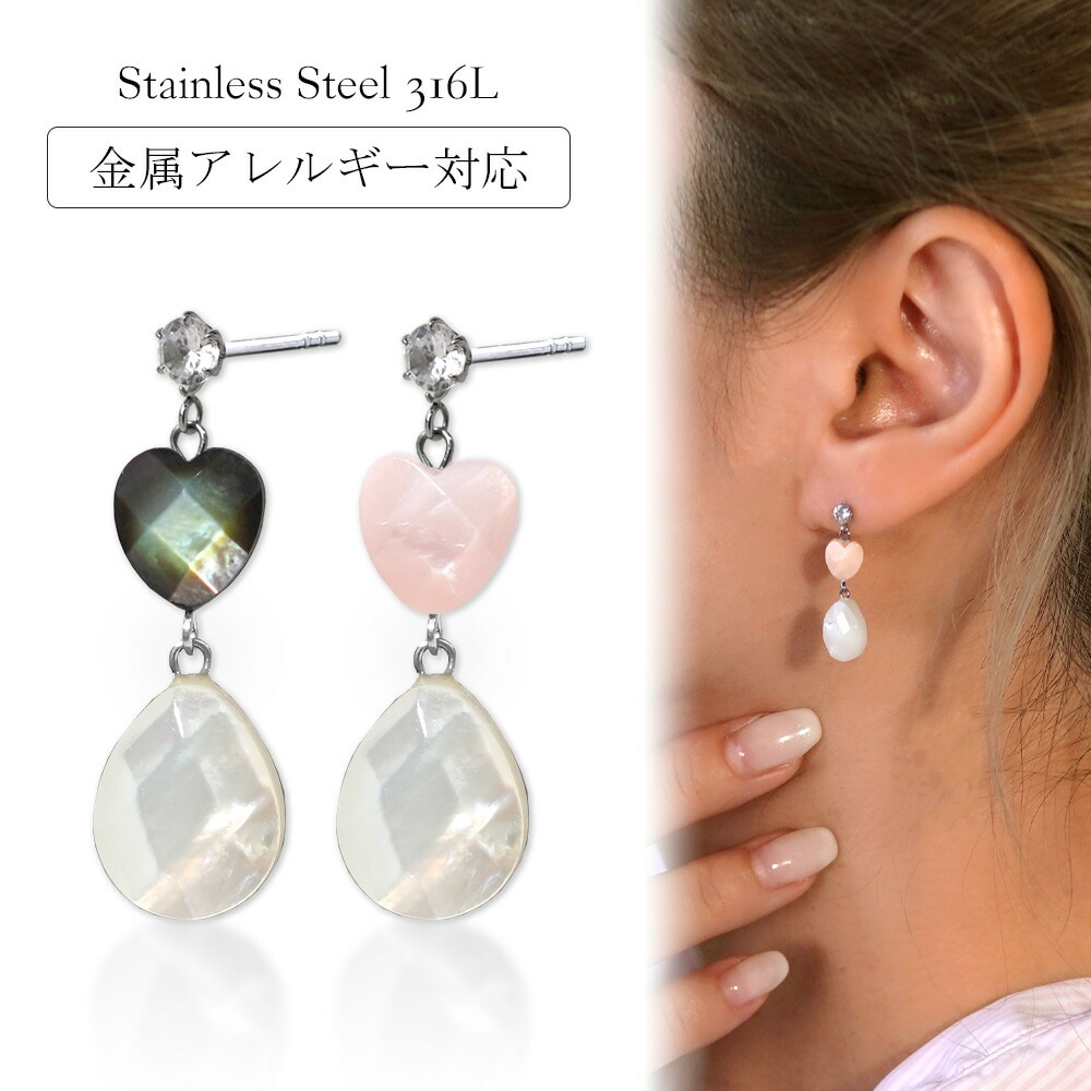 ピアス 金属アレルギー対応 セカンドピアス ファーストピアス レディース 誕生日 プレゼント ステンレス316L キャッチ ピアス 天然石 蝶貝【片耳用】