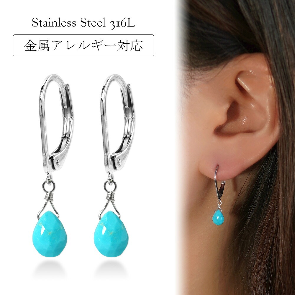 ピアス 金属アレルギー対応 セカンドピアス ファーストピアス レディース 誕生日 プレゼント ステンレス316L フック ジャーマンフック ピアス 天然石 誕生石(12月) トルコ石【片耳用】