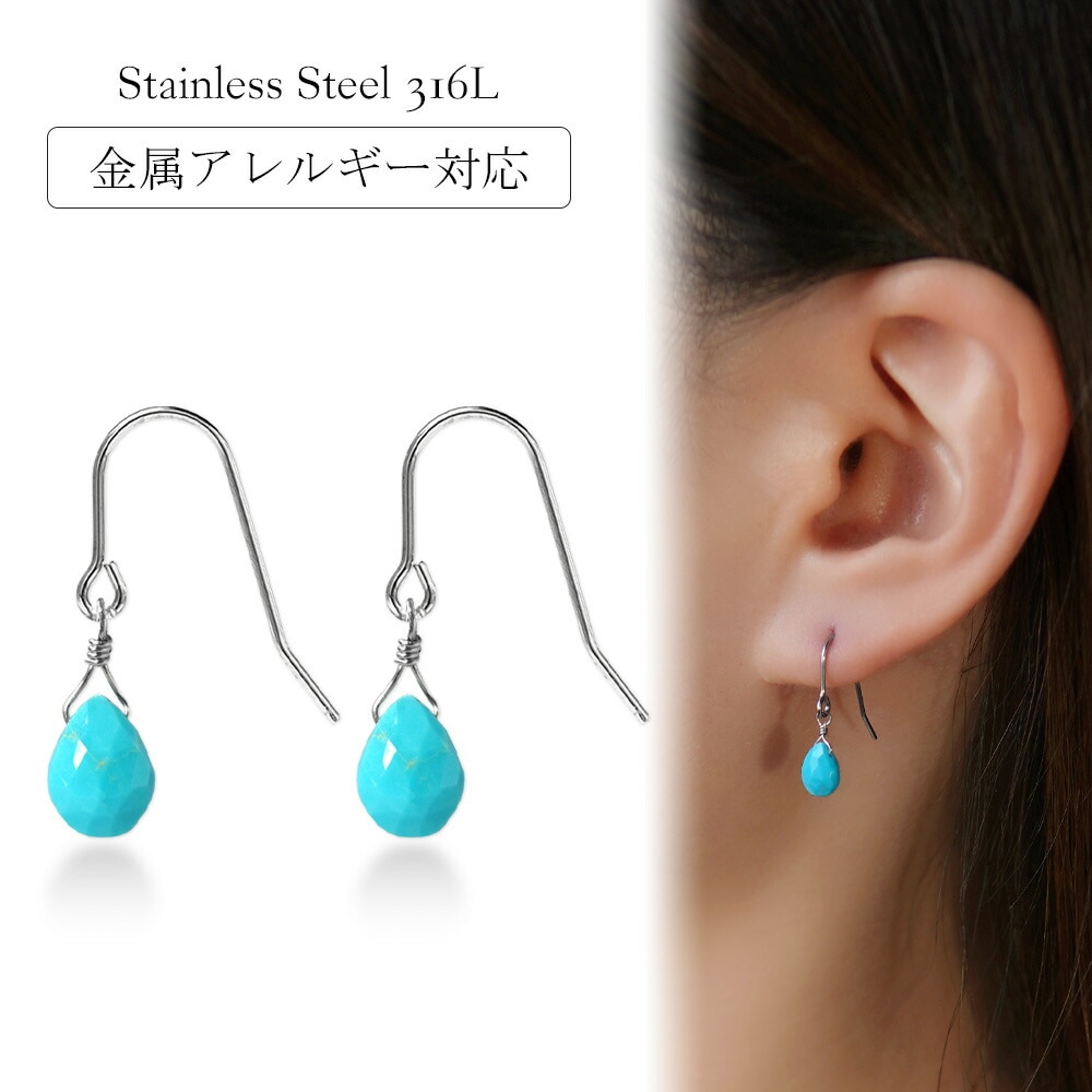 ピアス 金属アレルギー対応 セカンドピアス ファーストピアス レディース 誕生日 プレゼント ステンレス316L フック ワイヤーフック ピアス 天然石 誕生石(12月) トルコ石【片耳用】