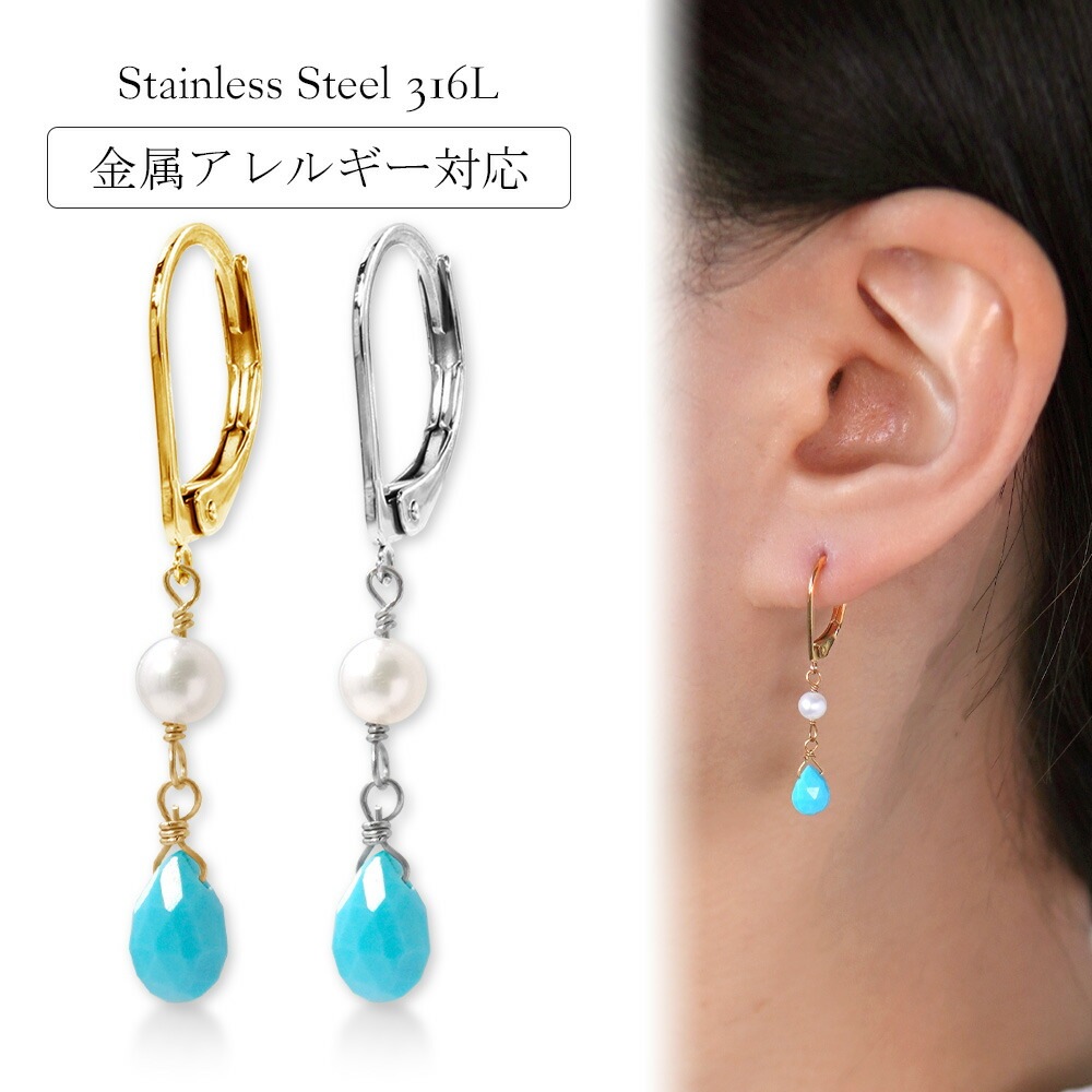 ピアス 金属アレルギー対応 セカンドピアス ファーストピアス レディース 誕生日 プレゼント ステンレス316L フック ピアス 天然石 誕生石(12月) トルコ石 ジャーマンフック【片耳用】