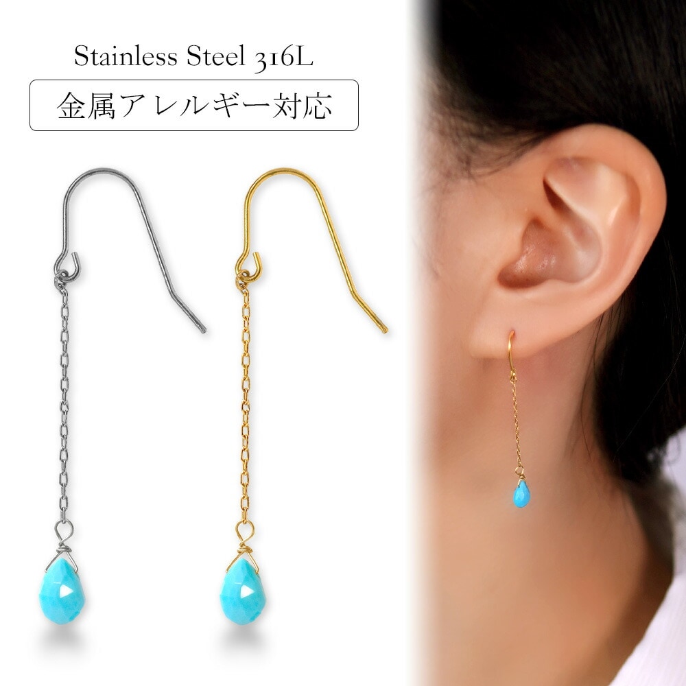 ピアス 金属アレルギー対応 セカンドピアス ファーストピアス レディース 誕生日 プレゼント ステンレス316L フック ワイヤーフック ピアス 天然石 誕生石(12月) トルコ石【片耳用】