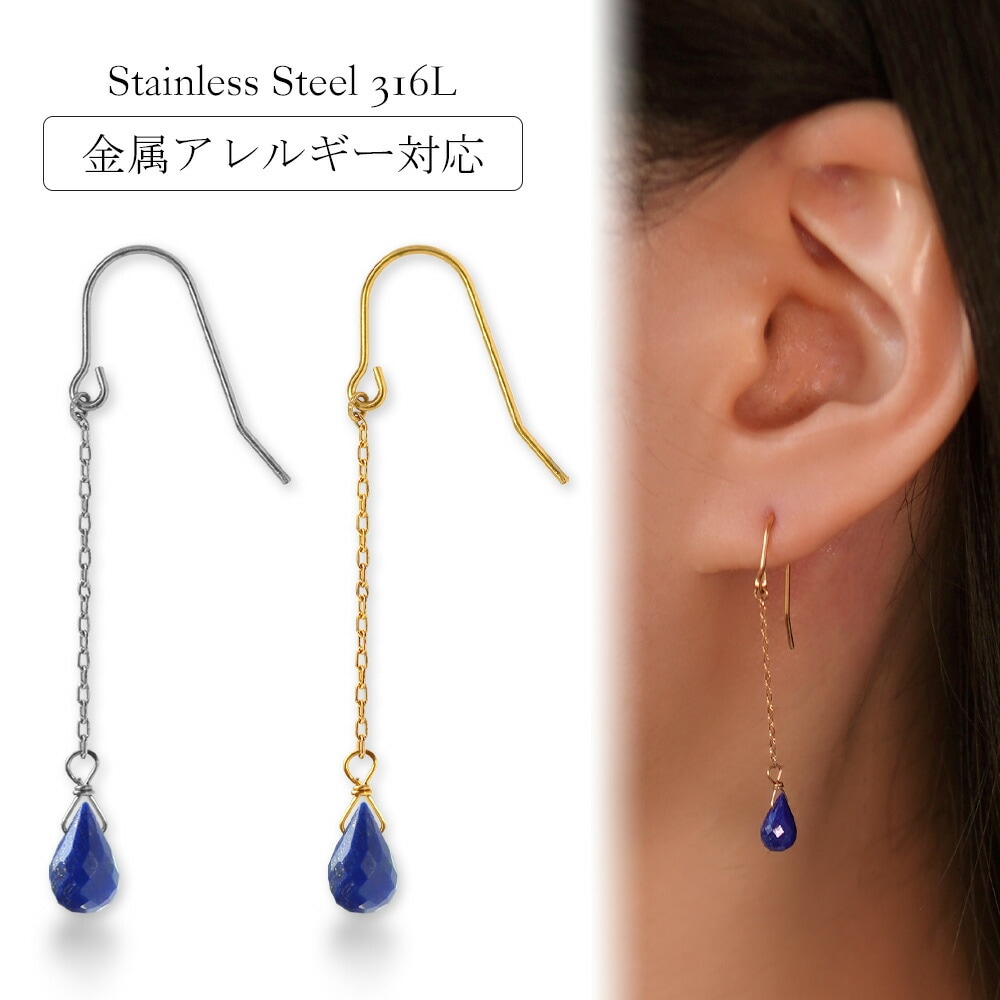 ピアス 金属アレルギー対応 セカンドピアス ファーストピアス レディース 誕生日 プレゼント ステンレス316L フック ワイヤーフック ピアス 天然石 誕生石(12月) ラピスラズリー【片耳用】