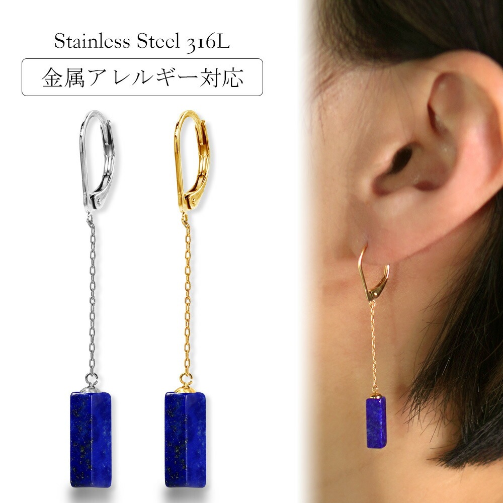 ピアス 金属アレルギー対応 セカンドピアス ファーストピアス レディース 誕生日 プレゼント ステンレス316L フック ジャーマンフック ピアス 天然石 誕生石(12月) ラピスラズリー【片耳用】