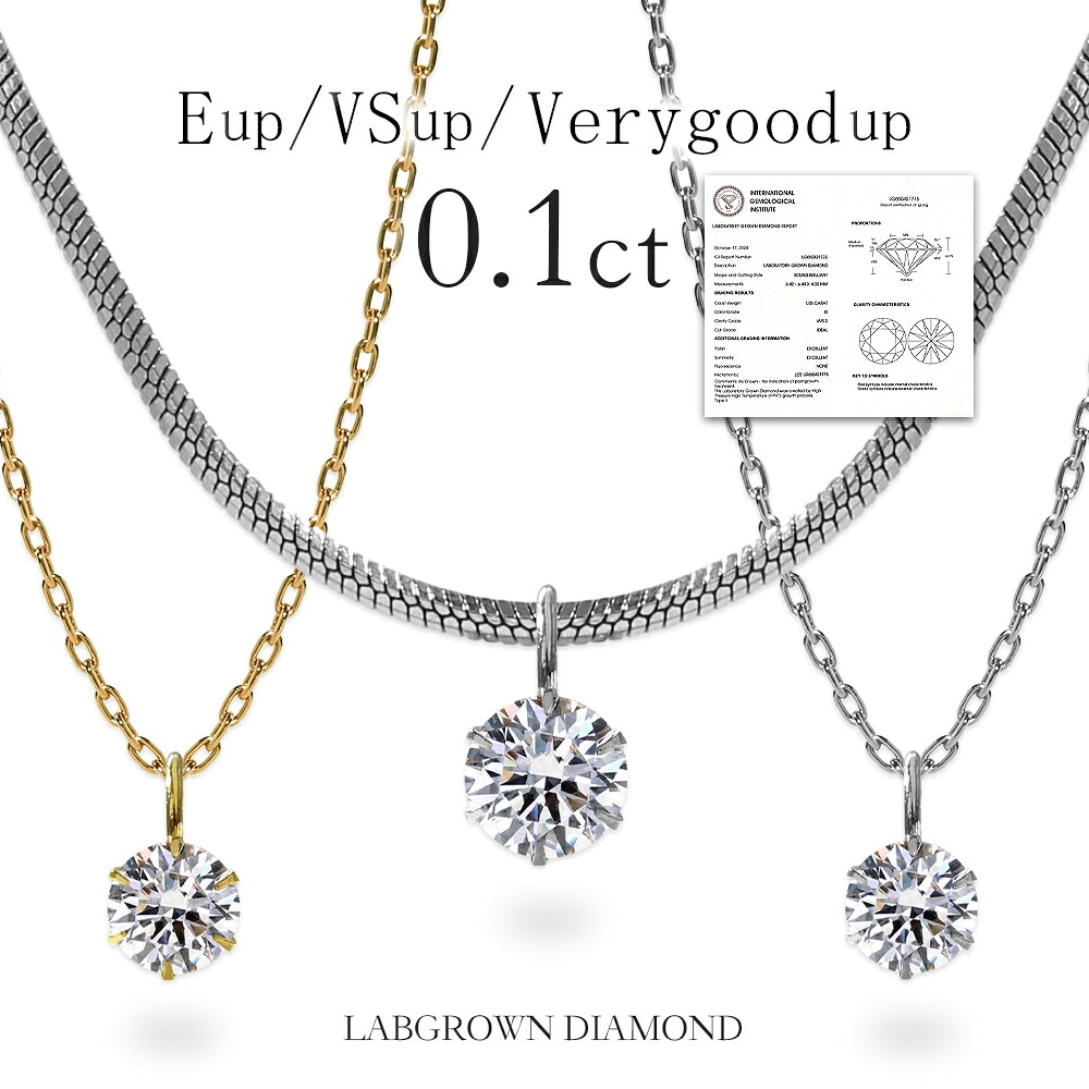 【鑑定書付】ダイヤモンド ネックレス レディース 0.1カラット ラボグロウン ダイヤモンド SUS316L ダイヤネックレス  6本爪 一粒ダイヤ 0.1ct ステンレス316L 金属アレルギー対応 ネックレス 誕生日 プレゼント 女性 ギフト 4月 誕生石 記念日 送料無料 【選べるチェーン】