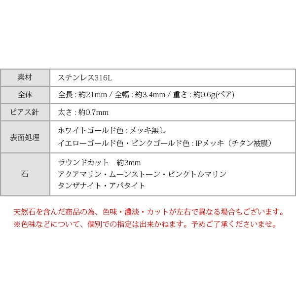 【片耳販売】天然石 ジャーマンフックピアス ［3mm］