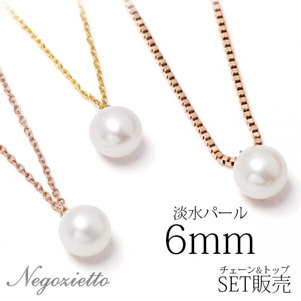 長さ調整可能 | パール6mm ネックレス【イエローゴールド色・ピンクゴールド色】