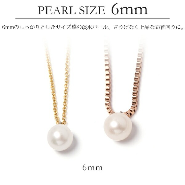 長さ調整可能 | パール6mm ネックレス【イエローゴールド色・ピンクゴールド色】