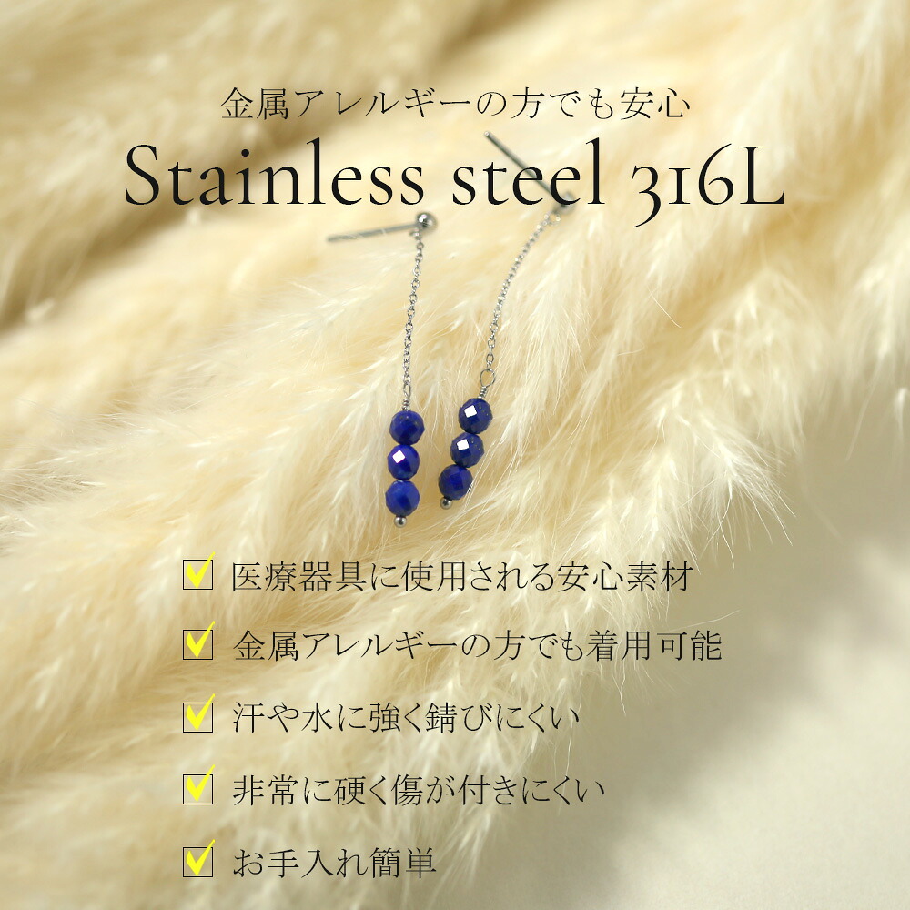 ピアス 金属アレルギー対応 セカンドピアス ファーストピアス レディース 誕生日 プレゼント ステンレス316 キャッチ ピアス 天然石 誕生石(12月) ラピスラズリー【両耳用】