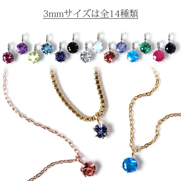 天然石 一粒 ペンダントトップ ［3mm］