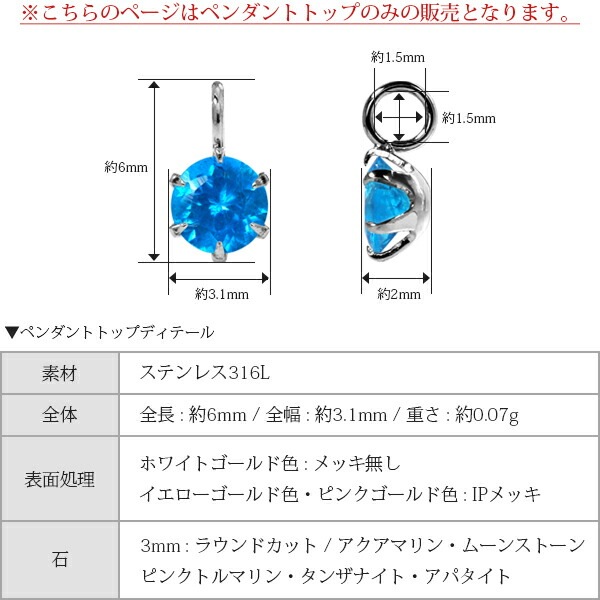 天然石 一粒 ペンダントトップ ［3mm］