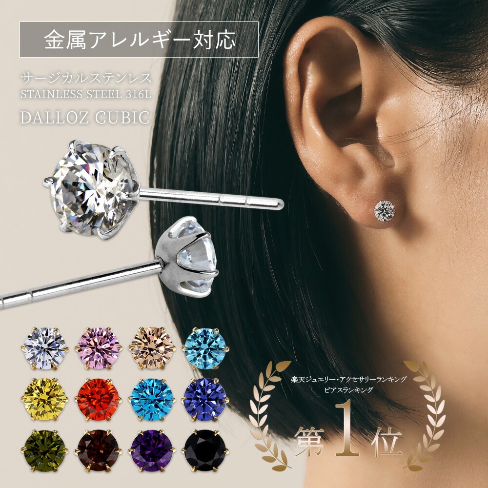 【片耳販売】DALLOZ社製 キュービック 一粒 スタッドピアス ［3mm～6mm］