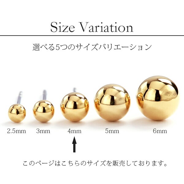 【片耳販売】丸玉 スタッドピアス 4mm 【イエローゴールド色】