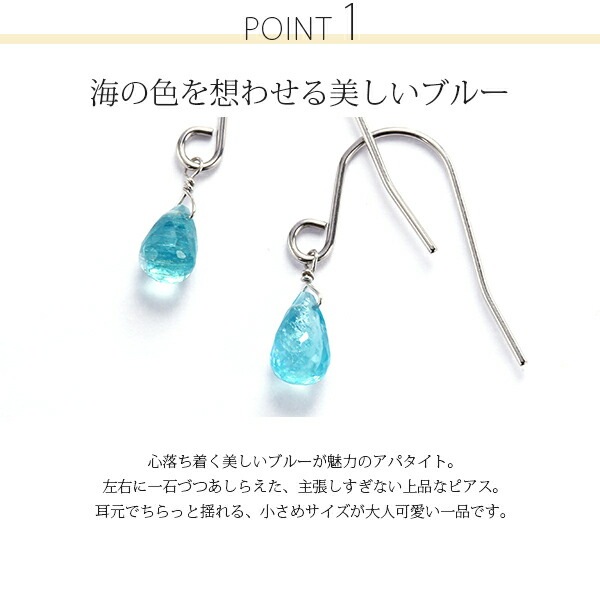ピアス 金属アレルギー対応 セカンドピアス ファーストピアス レディース 誕生日 プレゼント ステンレス316 フック ワイヤーフック ピアス 天然石 アパタイト【片耳用】